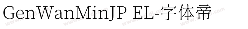 GenWanMinJP EL字体转换